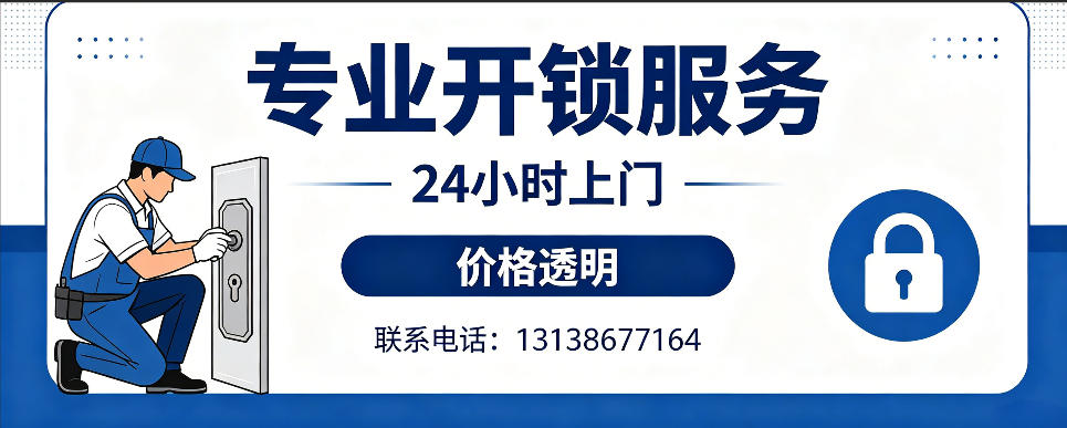 五指山 开防盗门｜家用入户门无损开锁、反锁开门、换锁芯维修公司