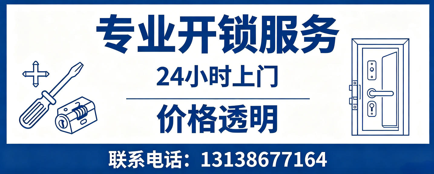 五指山 无损开锁换锁｜防盗门不破门开锁、C 级锁芯更换正规公司